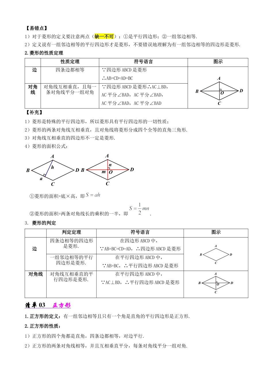 鲁教版（五四制）八年级数学下册专题01 特殊的平行四边形（考点清单，3考点16题型）（教师版）.docx_第3页