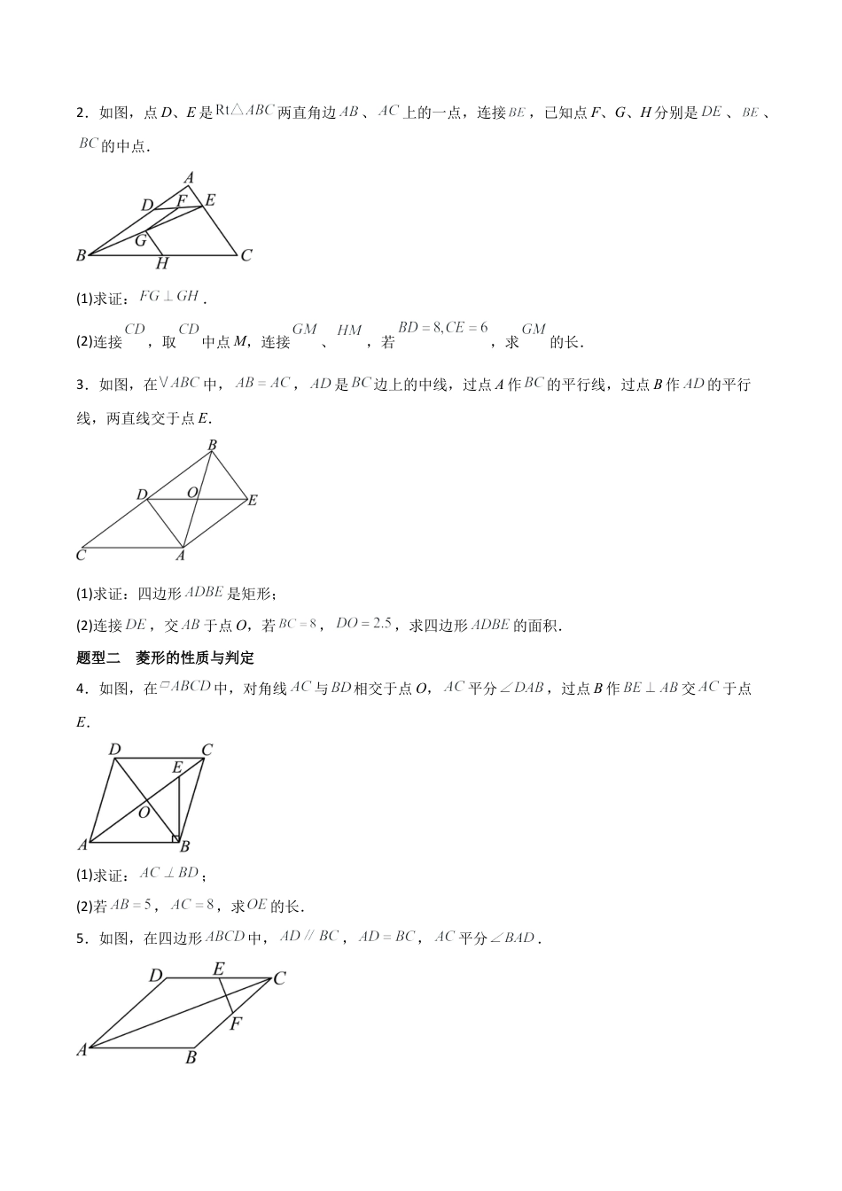 鲁教版（五四制）八年级数学下册期末必刷题02 热考题与压轴题（29题型77题）（学生版.docx_第2页