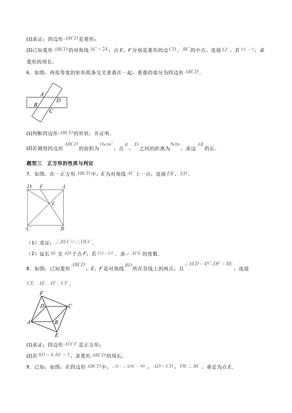 鲁教版（五四制）八年级数学下册期末必刷题02 热考题与压轴题（29题型77题）（学生版.docx_第3页