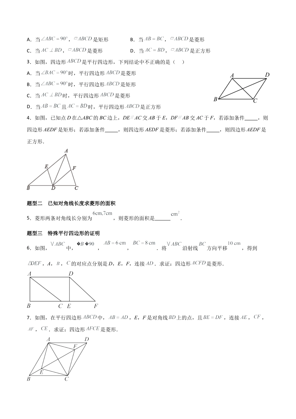 鲁教版（五四制）八年级数学下册期末必刷题01 易错题（24题型66题）（学生版）.docx_第2页