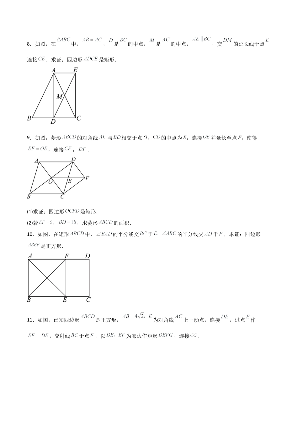鲁教版（五四制）八年级数学下册期末必刷题01 易错题（24题型66题）（学生版）.docx_第3页