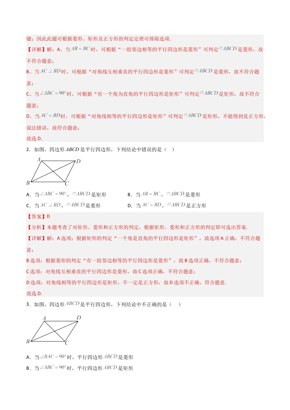 鲁教版（五四制）八年级数学下册期末必刷题01 易错题（24题型66题）（教师版）.docx_第2页