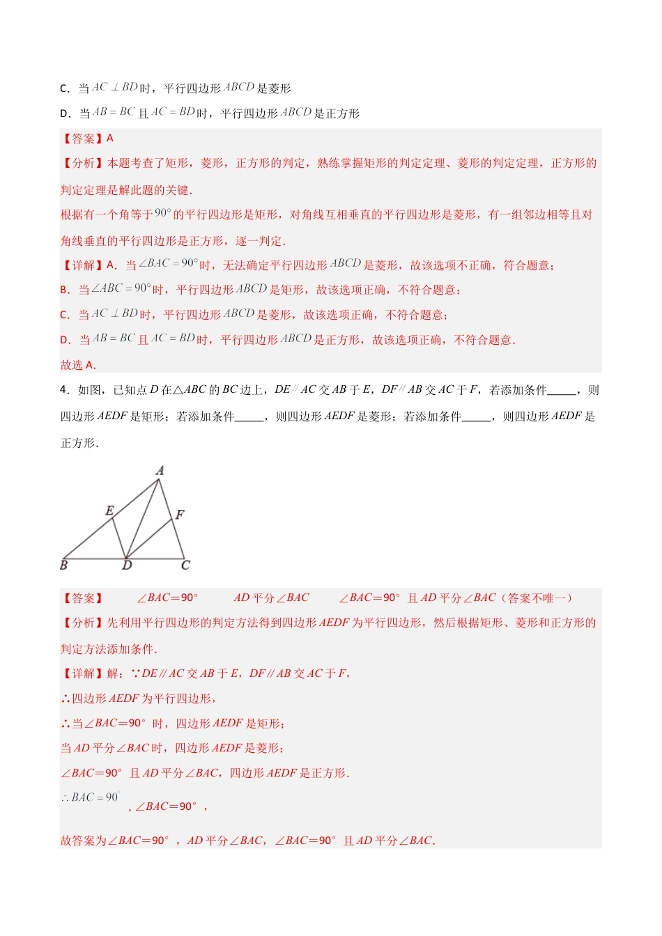 鲁教版（五四制）八年级数学下册期末必刷题01 易错题（24题型66题）（教师版）.docx_第3页