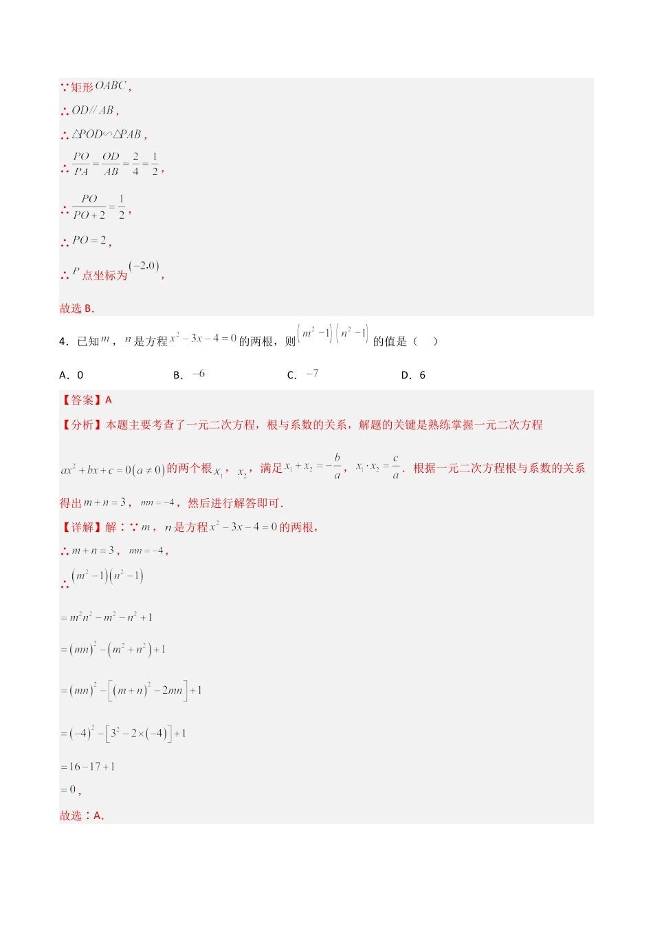 鲁教版（五四制）八年级数学下册期末模拟试题（教师版）.docx_第3页