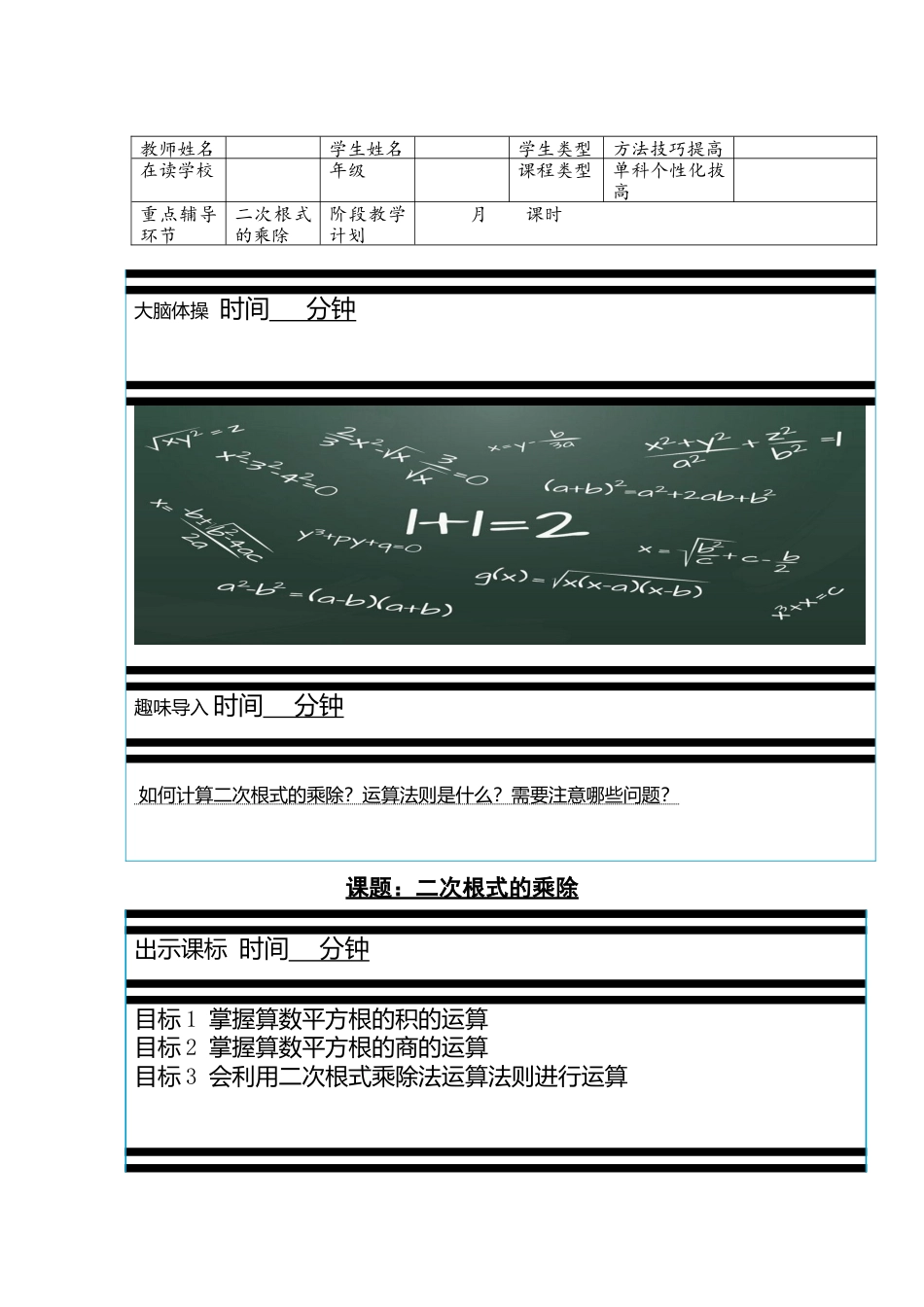 7.4二次根式的乘除-鲁教版（五四制）八年级数学下册.doc_第1页