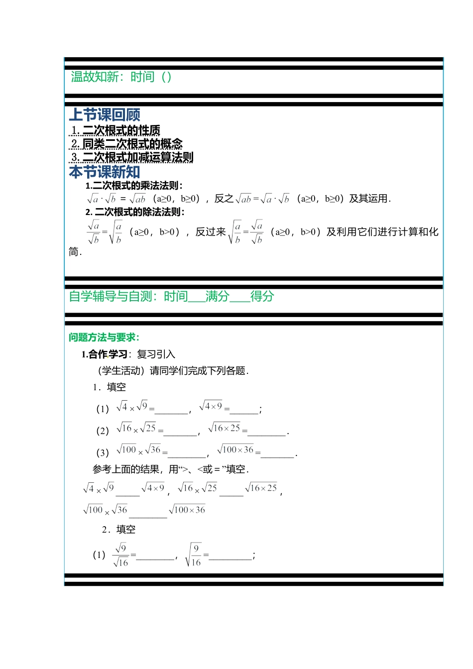 7.4二次根式的乘除-鲁教版（五四制）八年级数学下册.doc_第2页
