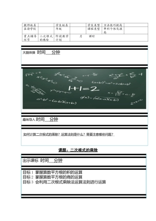 7.4二次根式的乘除-鲁教版（五四制）八年级数学下册.doc