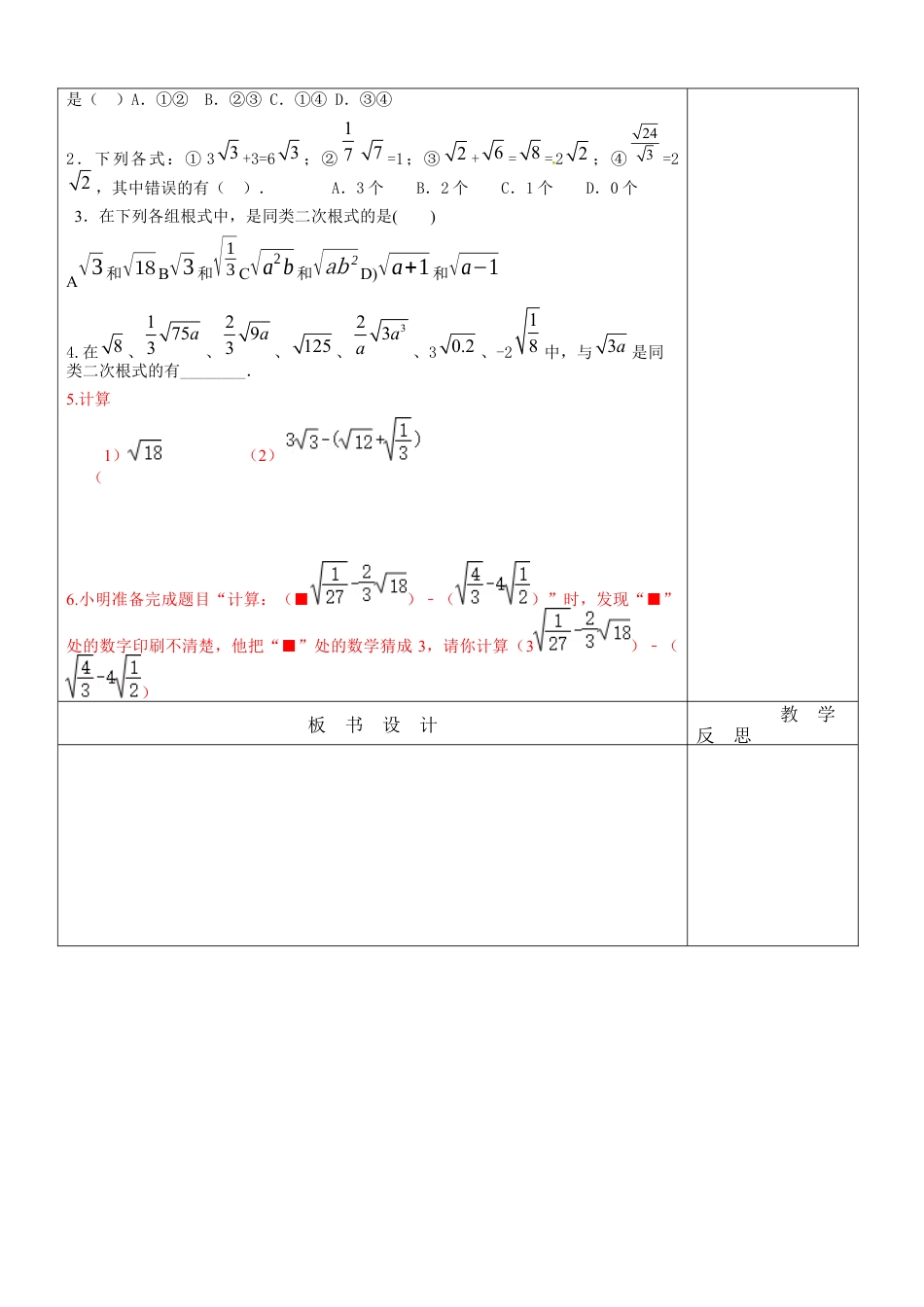 7.3二次根式 的加减教案  鲁教版（五四制）八年级下册数学 .docx_第2页