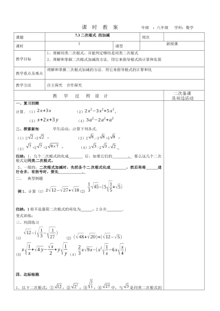 7.3二次根式 的加减教案  鲁教版（五四制）八年级下册数学 .docx