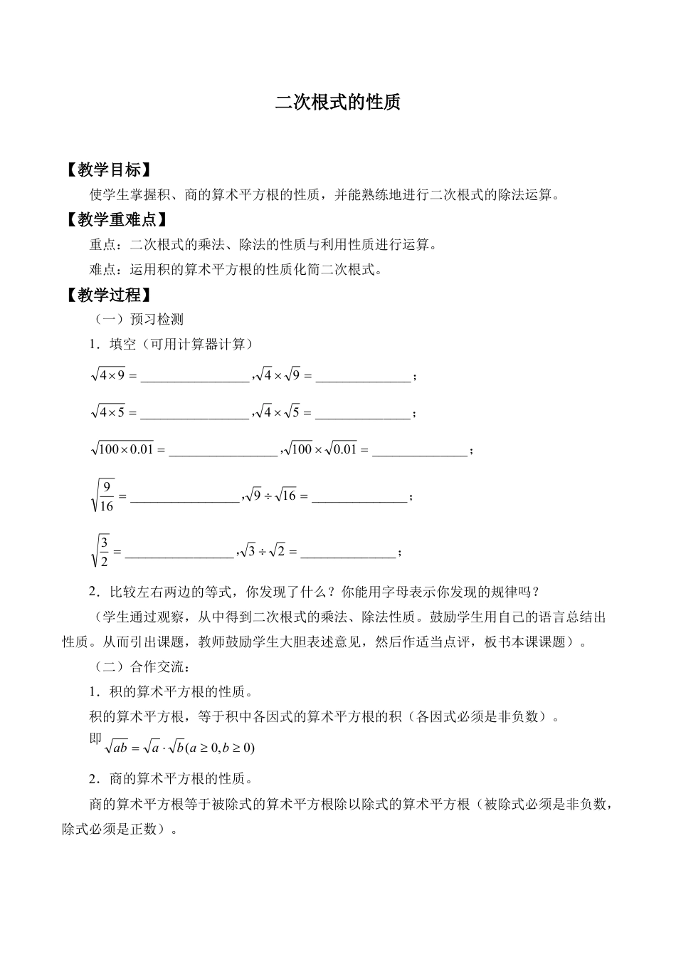 7.2 二次根式的性质-教案-鲁教版（五四制）八年级数学下册.doc_第1页