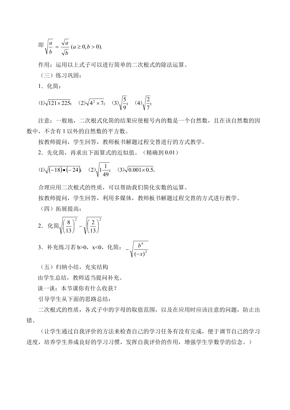 7.2 二次根式的性质-教案-鲁教版（五四制）八年级数学下册.doc_第2页