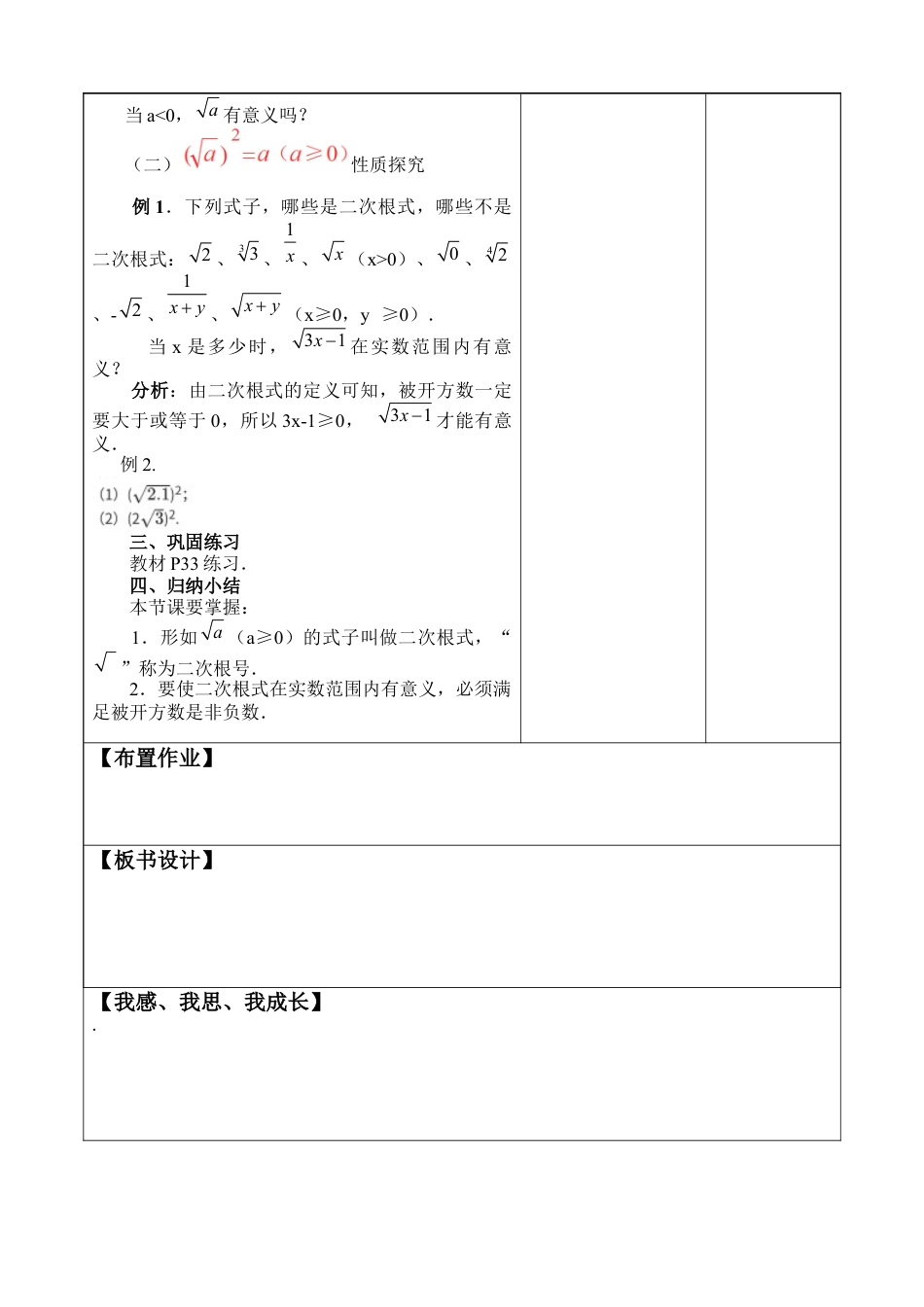 7.1二次根式教案鲁教版（五四制 ）数学八年级下册.docx_第2页