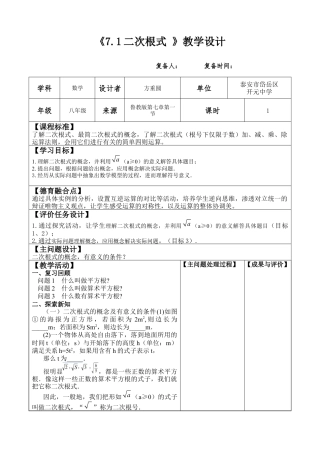 7.1二次根式教案鲁教版（五四制 ）数学八年级下册.docx