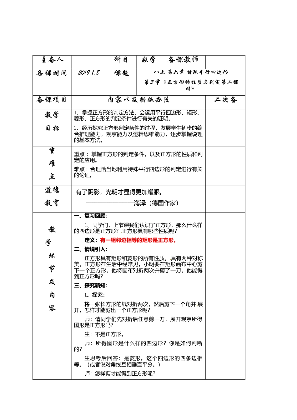 6.3正方形的性质与判定(2)（教案）-鲁教版（五四制）八年级数学下册.doc_第1页