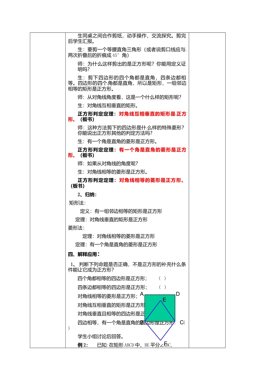 6.3正方形的性质与判定(2)（教案）-鲁教版（五四制）八年级数学下册.doc_第2页