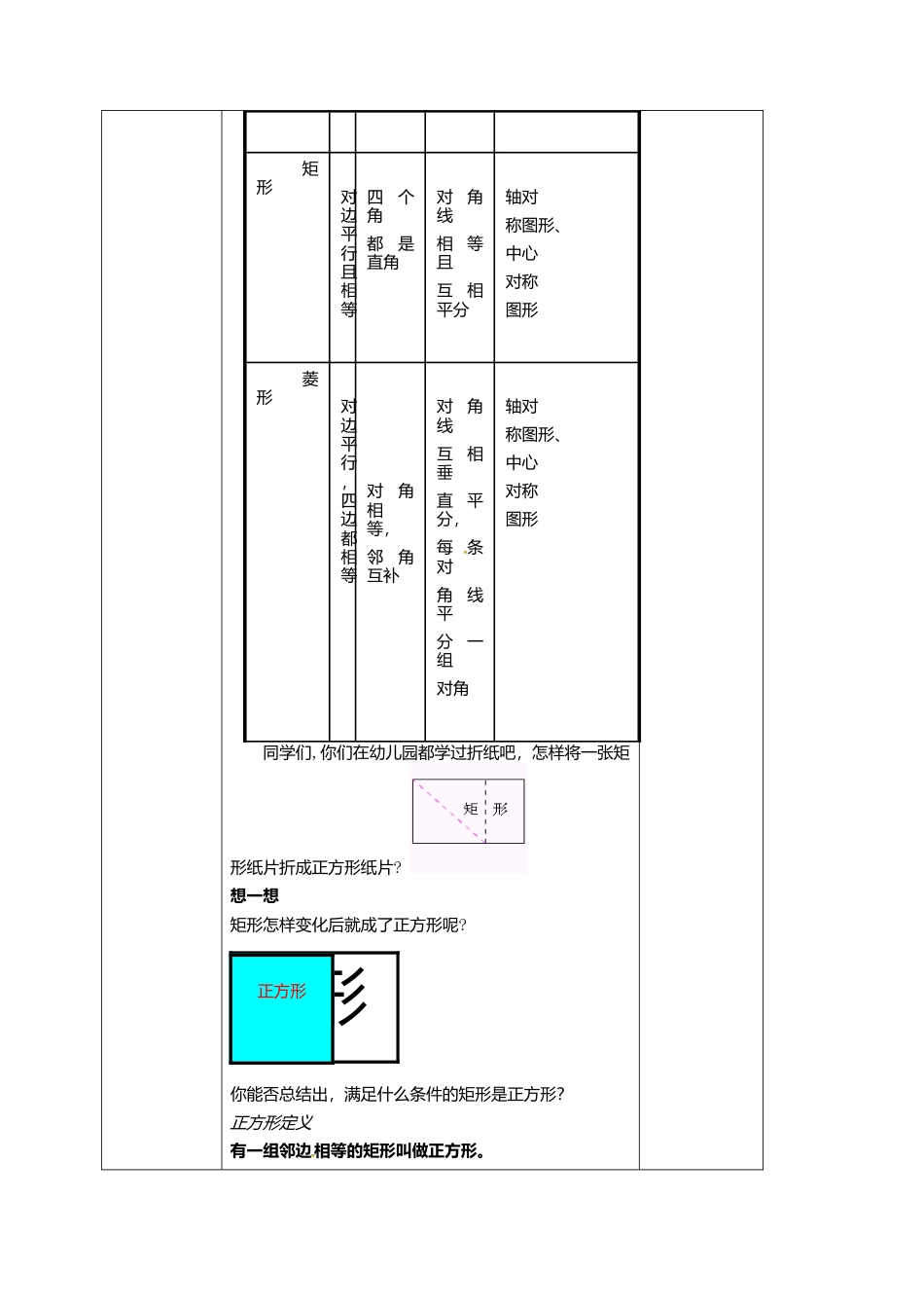 6.3正方形的性质与判定(1)（教案）-鲁教版（五四制）八年级数学下册.doc_第2页