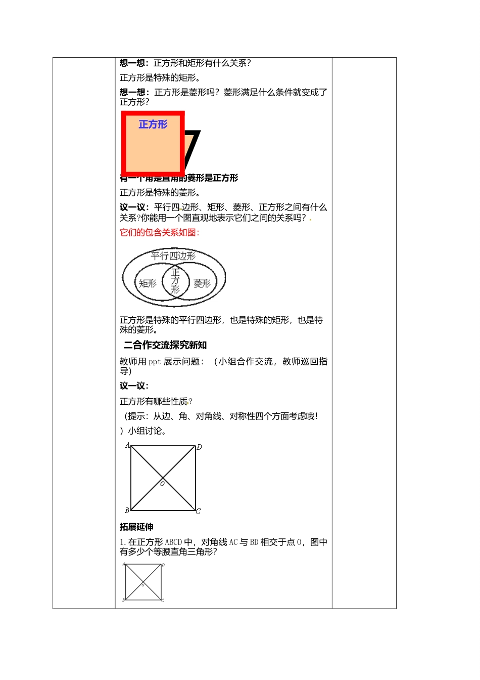 6.3正方形的性质与判定(1)（教案）-鲁教版（五四制）八年级数学下册.doc_第3页
