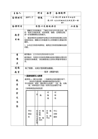 6.3正方形的性质与判定(1)（教案）-鲁教版（五四制）八年级数学下册.doc