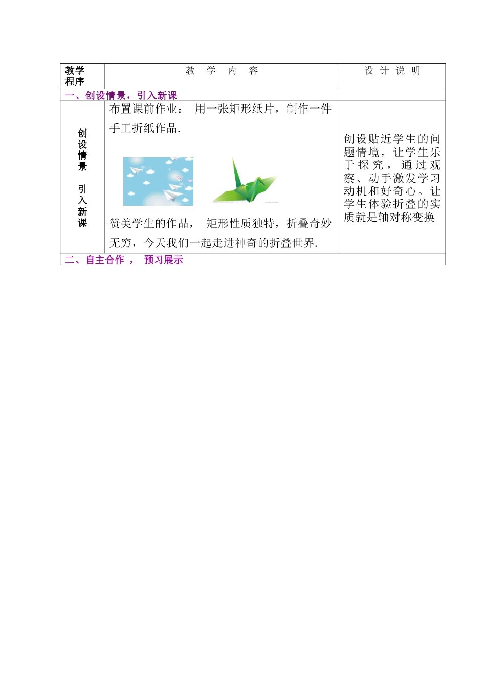 6.2 矩形中的折叠问题 教案   鲁教版（五四制）数学八年级下册.docx_第2页