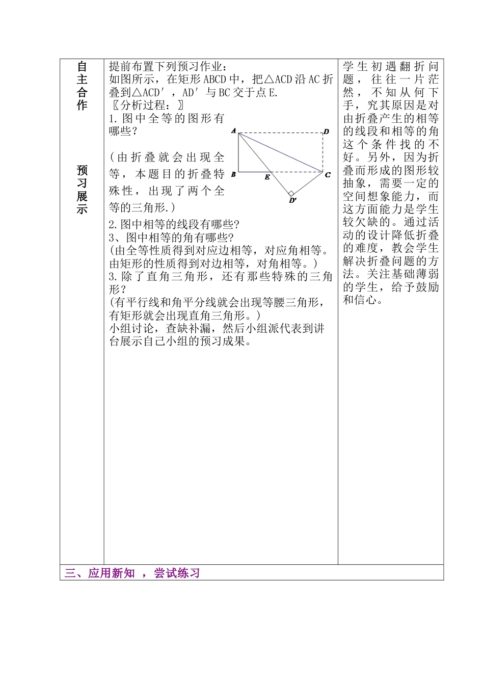 6.2 矩形中的折叠问题 教案   鲁教版（五四制）数学八年级下册.docx_第3页