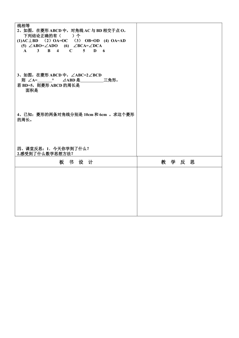 6.1 菱形的性质与判定(1)教案　　 鲁教版（五四制）数学八年级下册.docx_第2页