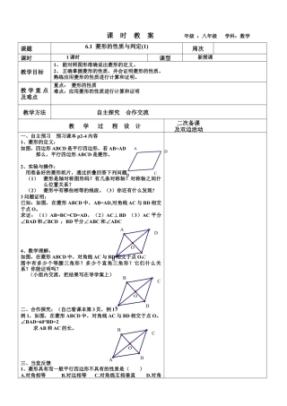6.1 菱形的性质与判定(1)教案　　 鲁教版（五四制）数学八年级下册.docx