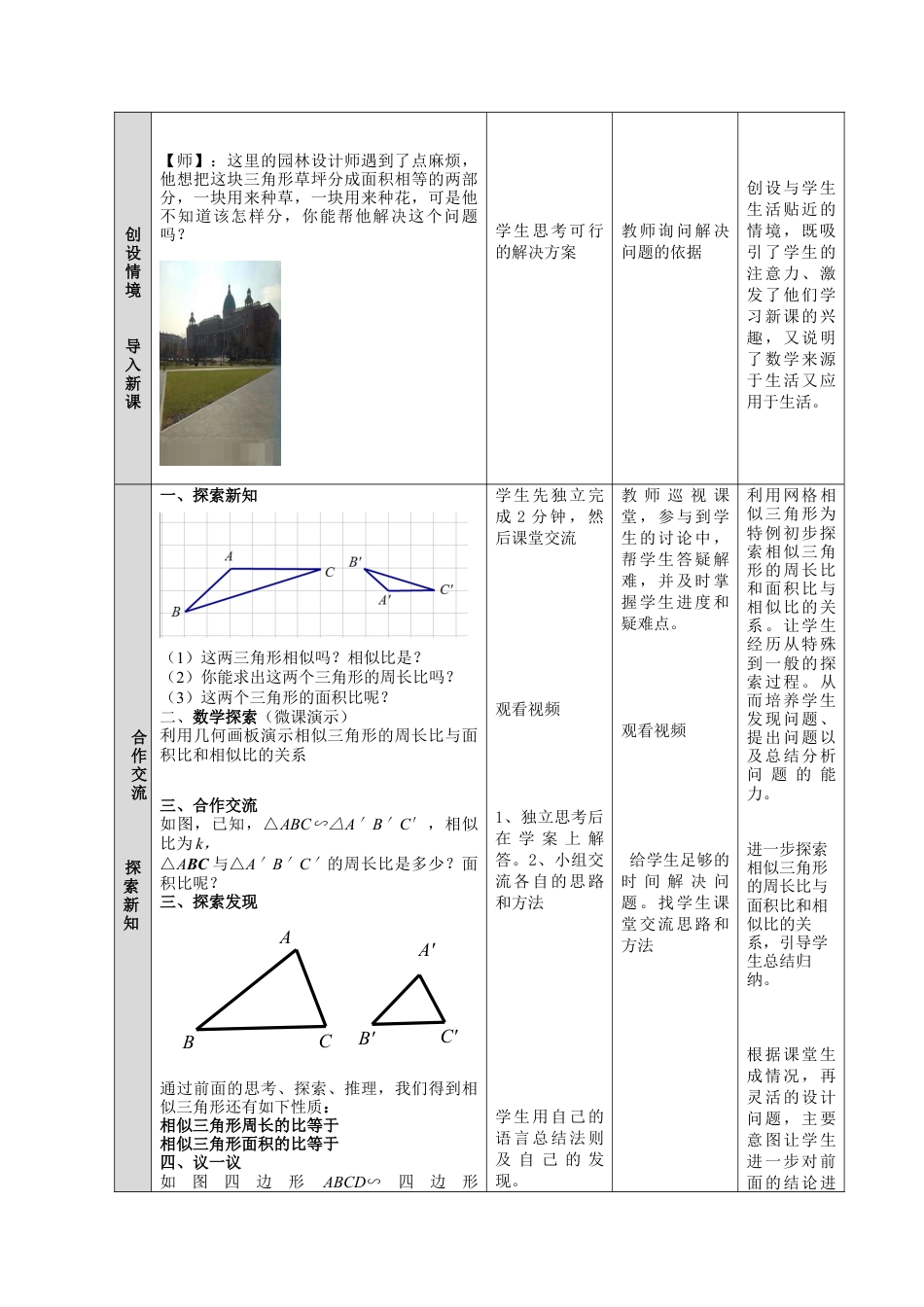 9.8 相似三角形的性质 教案 鲁教版（五四制）数学八年级下册.docx_第2页