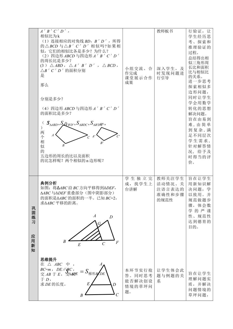 9.8 相似三角形的性质 教案 鲁教版（五四制）数学八年级下册.docx_第3页