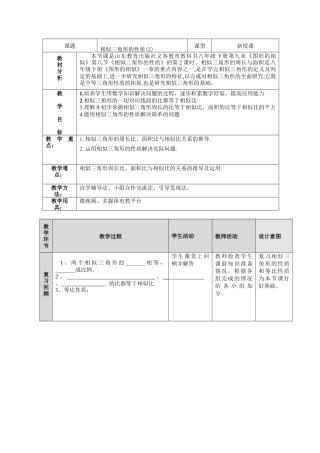 9.8 相似三角形的性质 教案 鲁教版（五四制）数学八年级下册.docx