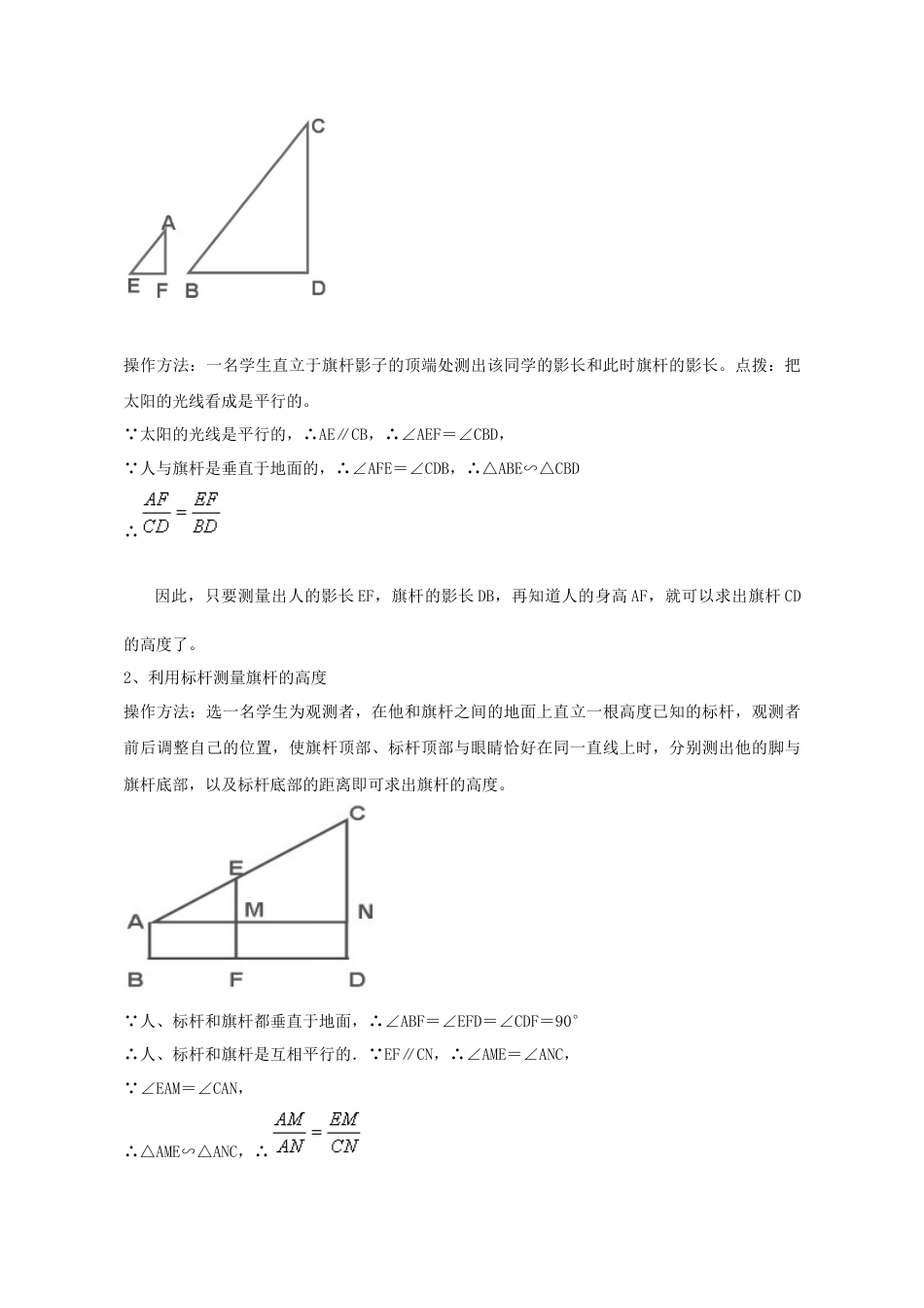 9.7利用相似三角形测高 教案-鲁教版（五四制）八年级数学下册.doc_第3页