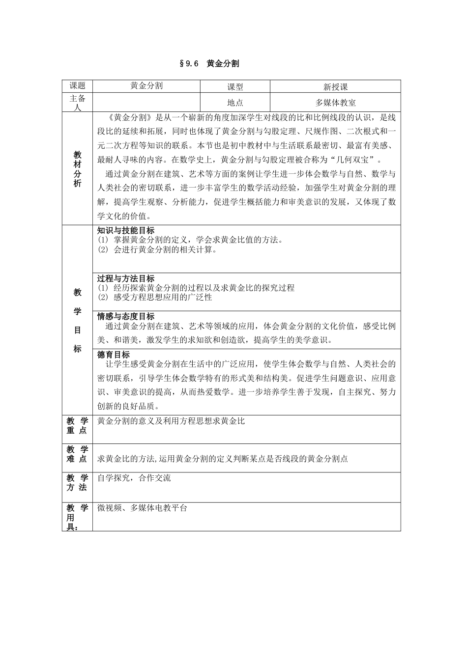9.6黄金分割 教案-鲁教版（五四制）八年级数学下册.doc_第1页