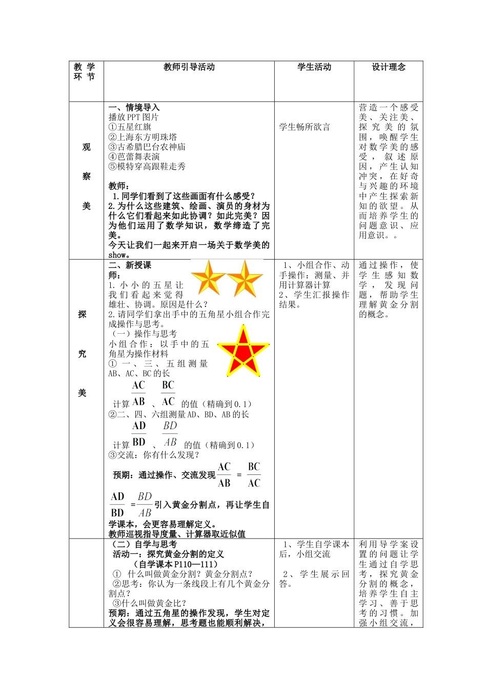 9.6黄金分割 教案-鲁教版（五四制）八年级数学下册.doc_第2页