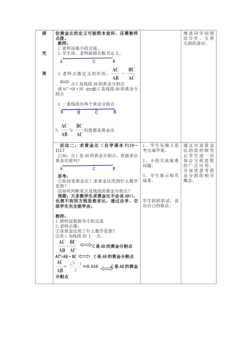9.6黄金分割 教案-鲁教版（五四制）八年级数学下册.doc_第3页