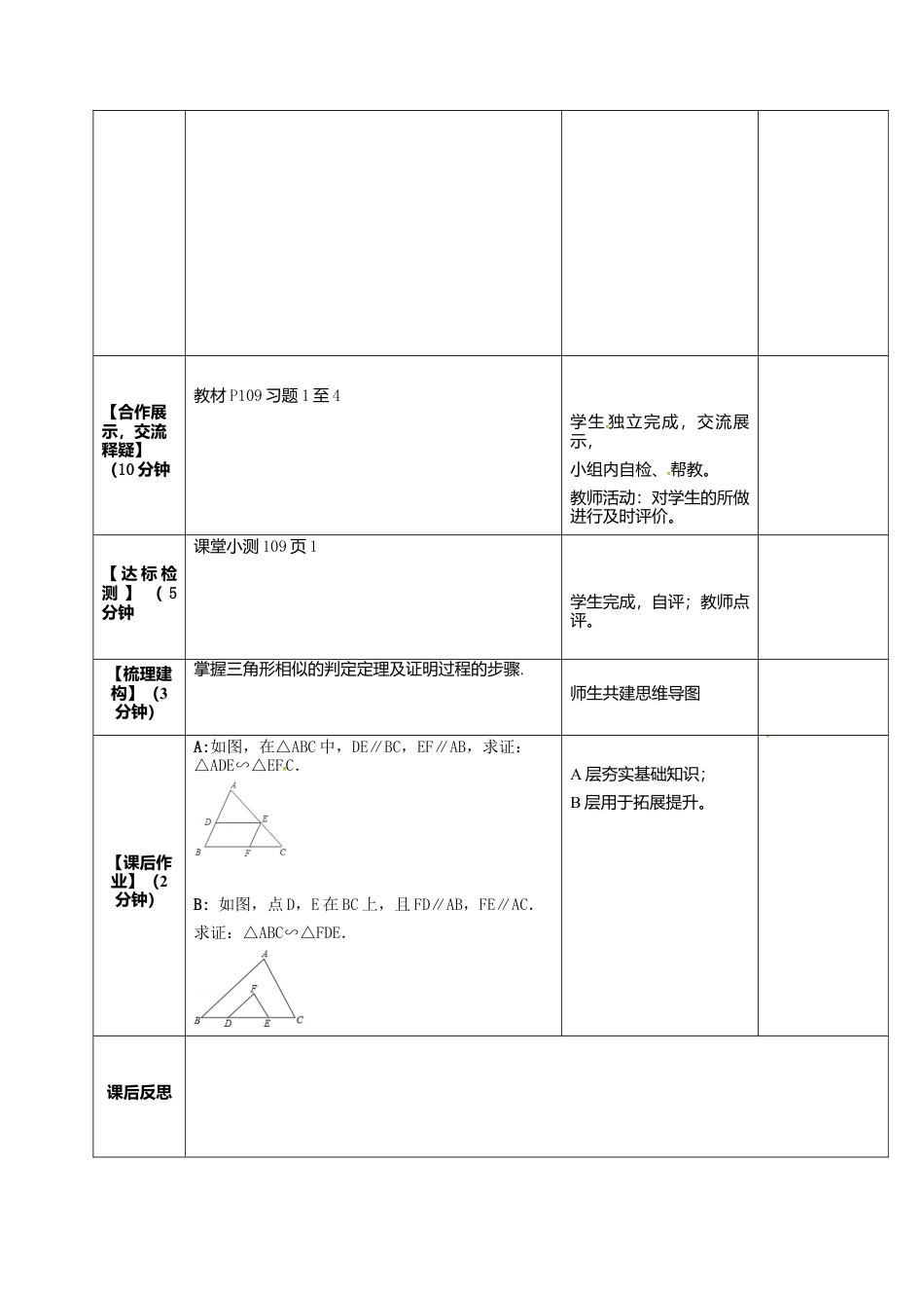 9.5相似三角形判定定理的证明-鲁教版（五四制）八年级数学下册.doc_第2页