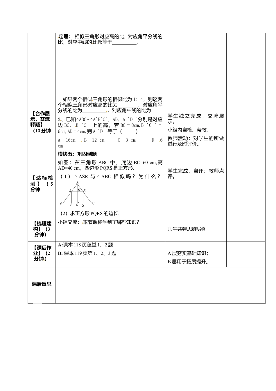 9.5相似三角形的性质-鲁教版（五四制）八年级数学下册.doc_第2页