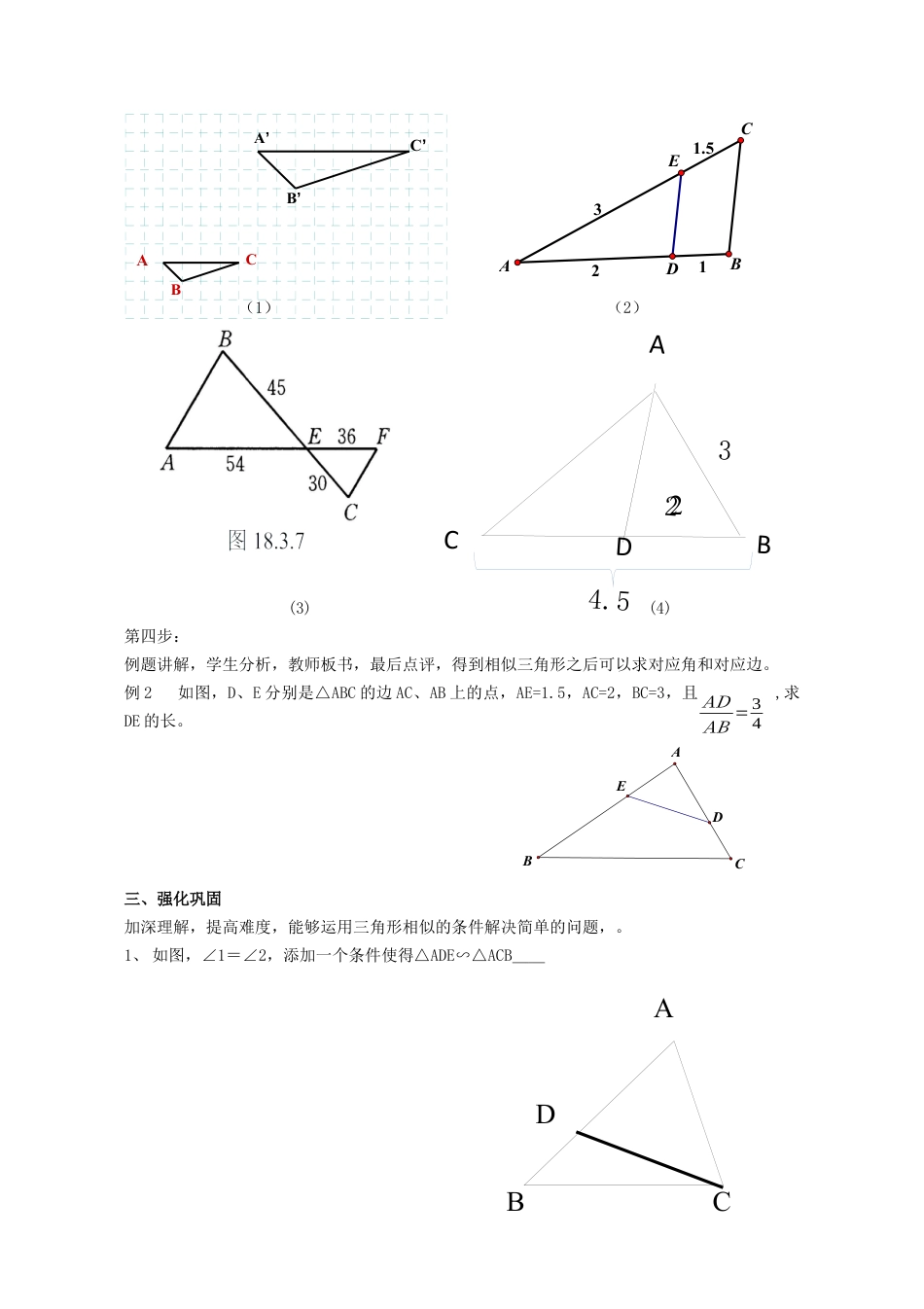 9.4 探索三角形相似的条件 教案鲁教版（五四制）数学八年级下册 .docx_第2页