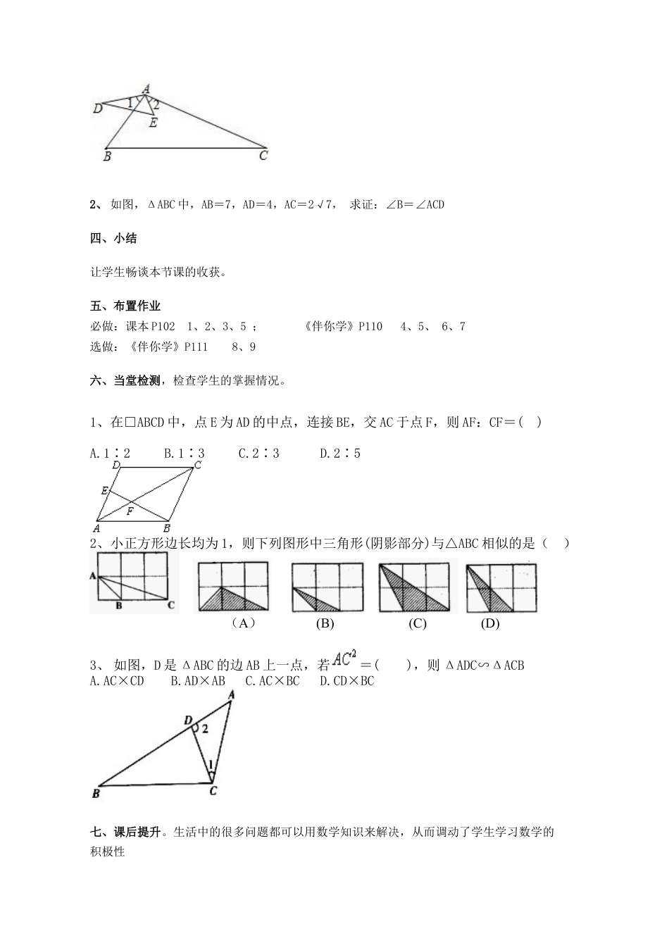 9.4 探索三角形相似的条件 教案鲁教版（五四制）数学八年级下册 .docx_第3页
