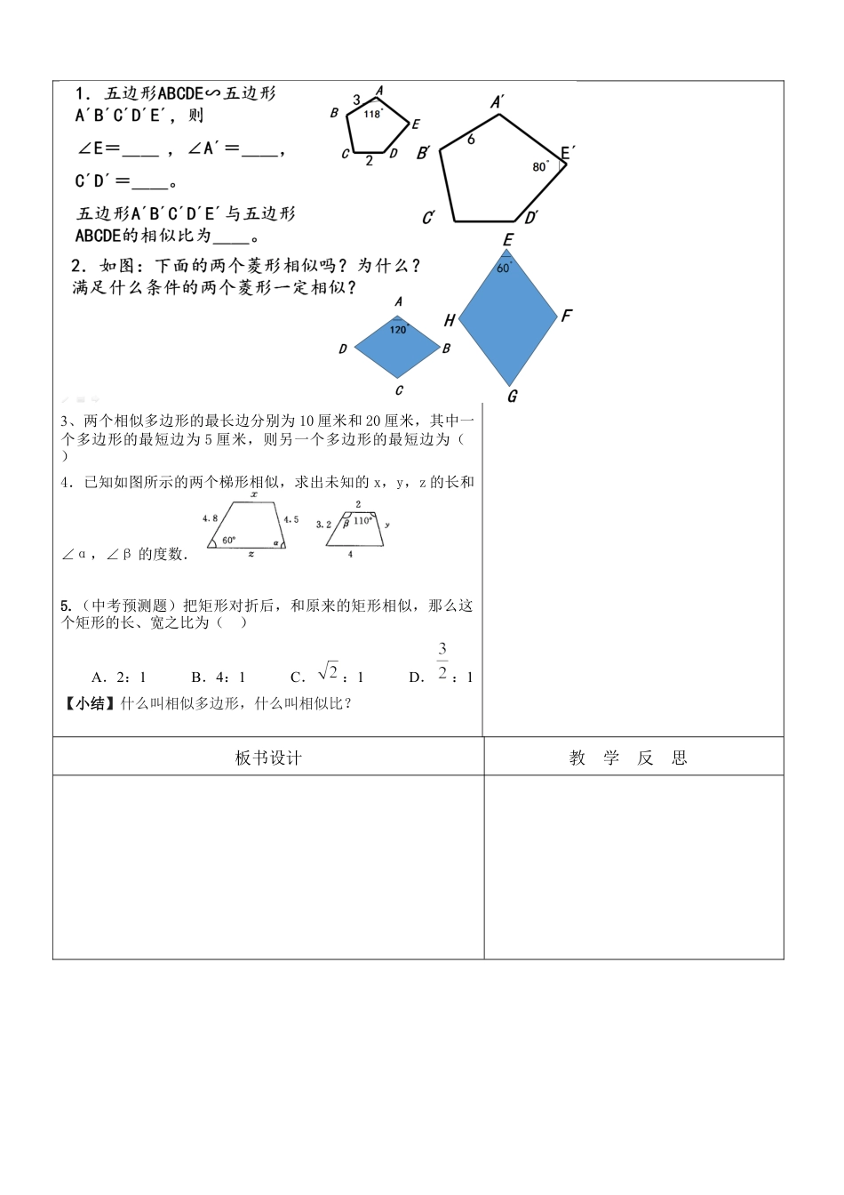 9.3相似多边形教案  鲁教版(五四制)数学八年级下册.docx_第2页
