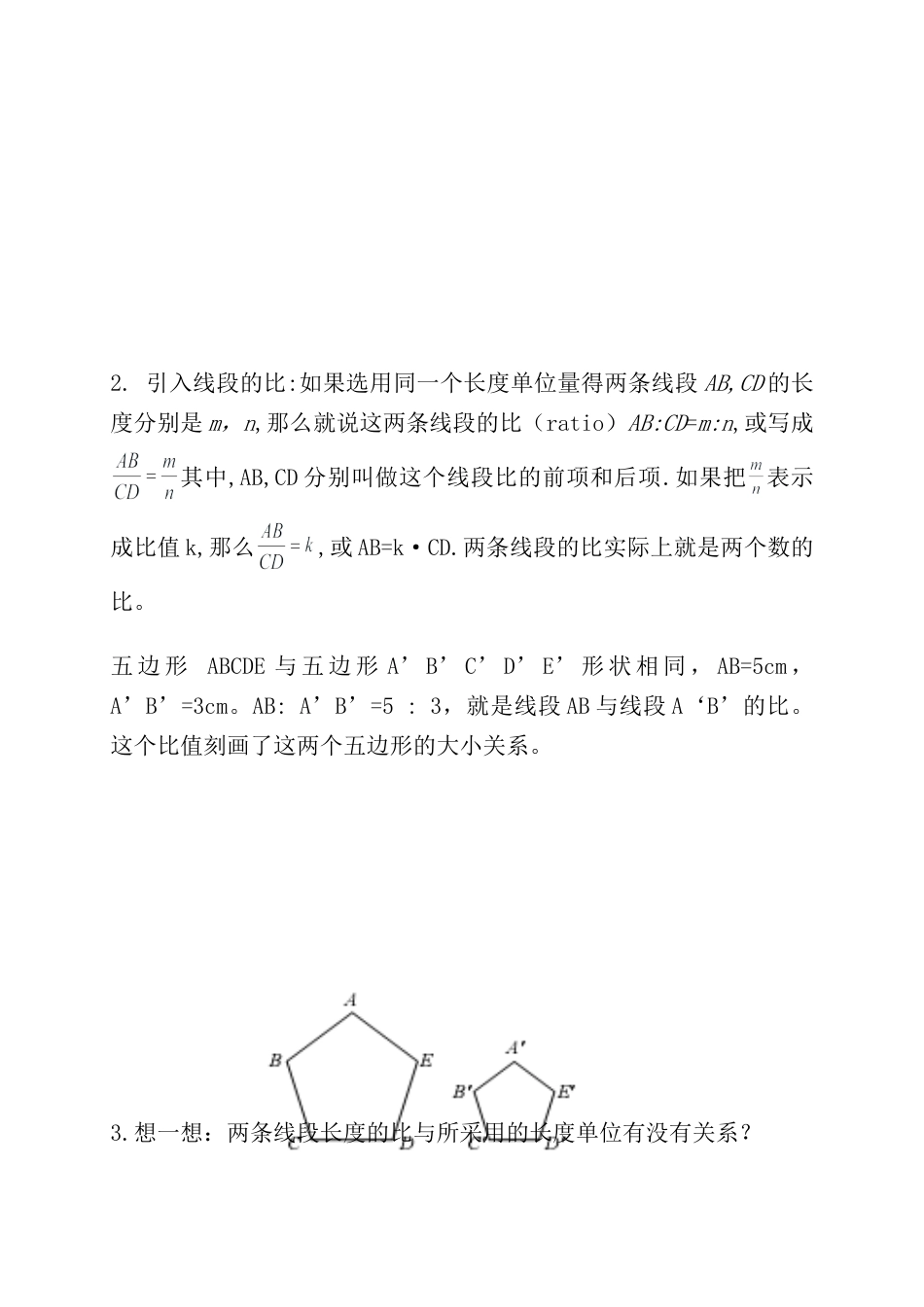 9.1成比例线段 教案-鲁教版（五四制）八年级数学下册.doc_第2页