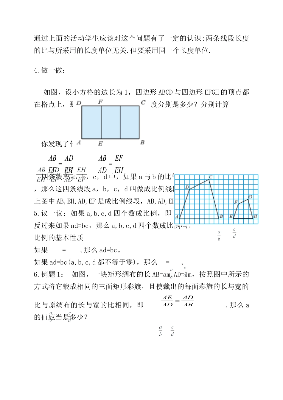 9.1成比例线段 教案-鲁教版（五四制）八年级数学下册.doc_第3页