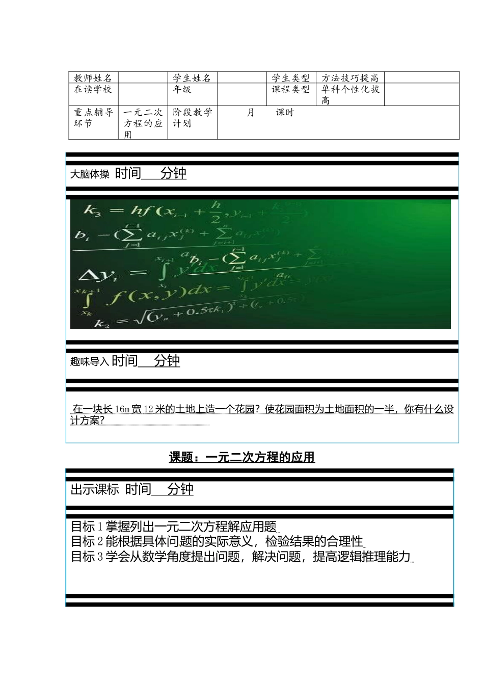 8.6一元二次方程的应用-鲁教版（五四制）八年级数学下册.doc_第1页