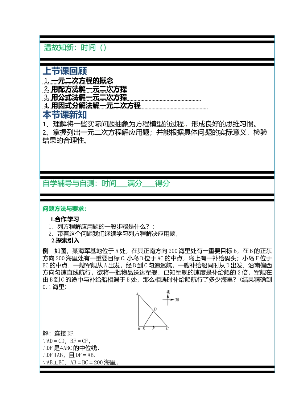 8.6一元二次方程的应用-鲁教版（五四制）八年级数学下册.doc_第2页