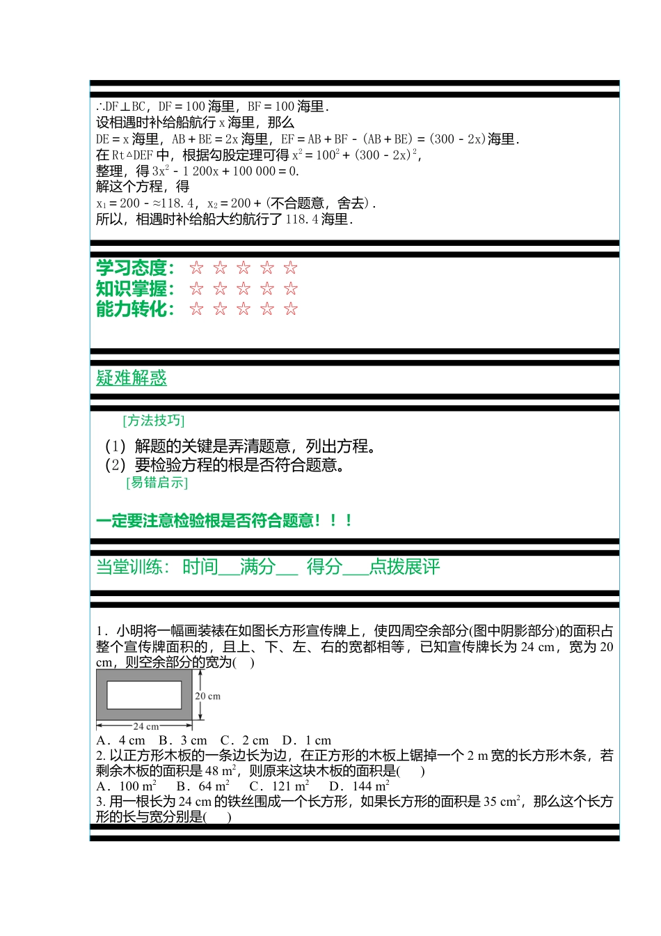 8.6一元二次方程的应用-鲁教版（五四制）八年级数学下册.doc_第3页