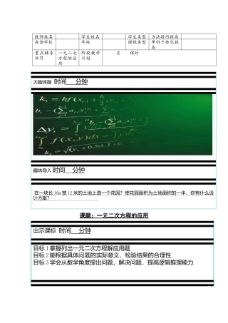 8.6一元二次方程的应用-鲁教版（五四制）八年级数学下册.doc