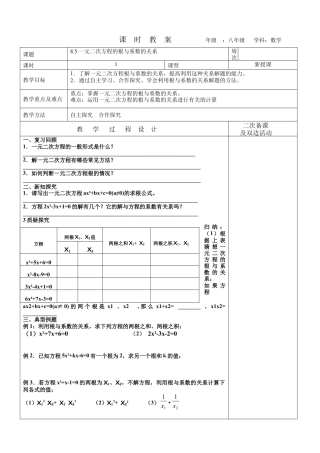 8.5一元二次方程的根与系数的关系教案  鲁教版（五四制）八年级下册数学 .docx