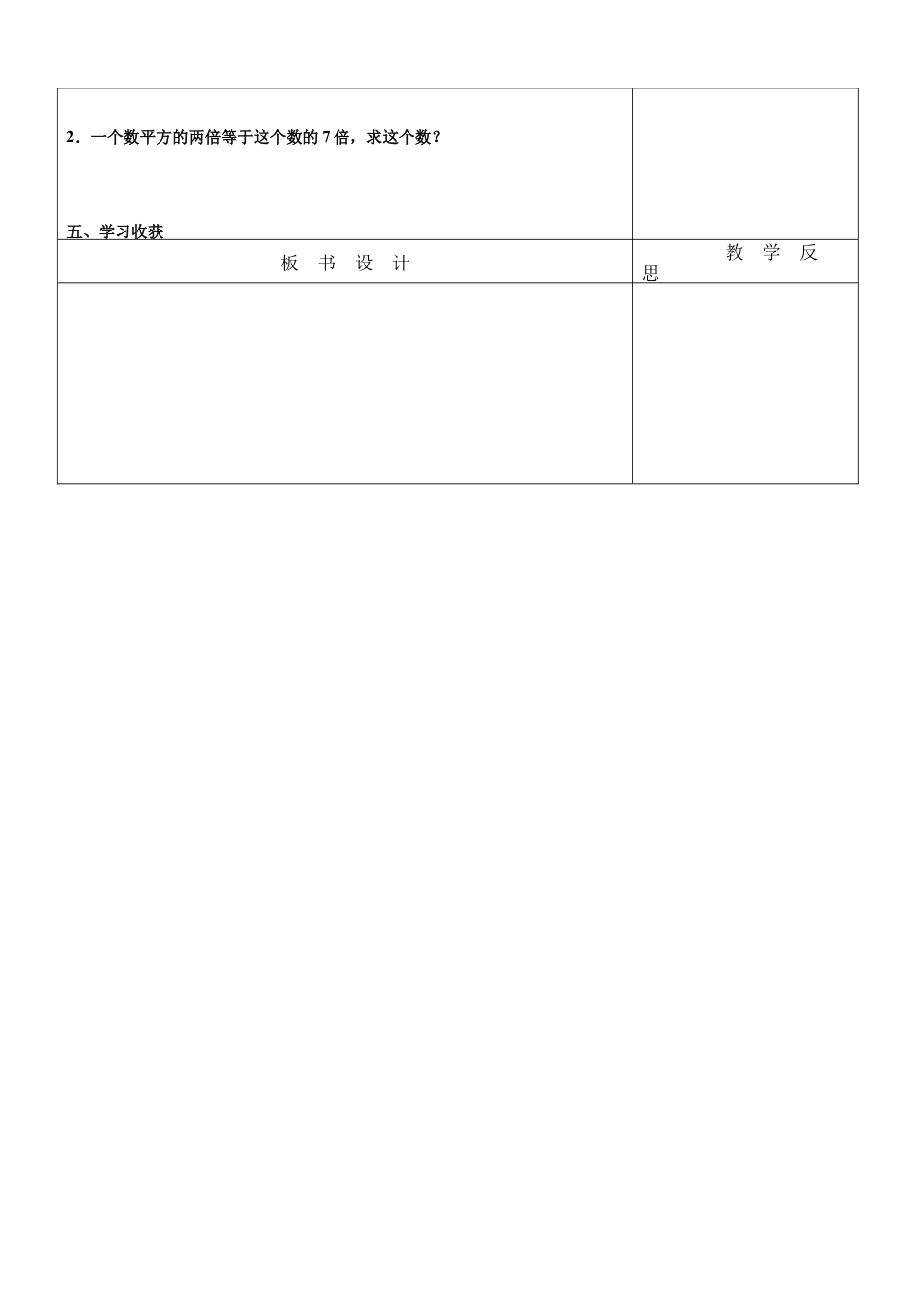 8.4用因式分解法解一元二次方程教案 鲁教版（五四制）八年级下册数学 .docx_第2页