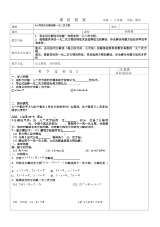 8.4用因式分解法解一元二次方程教案 鲁教版（五四制）八年级下册数学 .docx