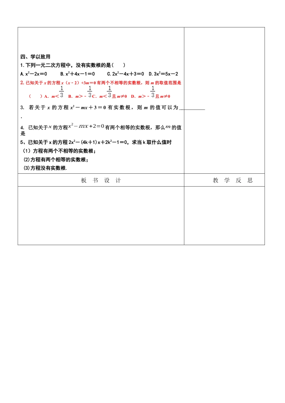 8.3 用公式法解一元二次方程（3）教案 鲁教版（五四制）八年级下册数学 .docx_第2页