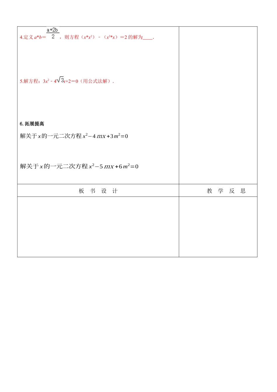 8.3 用公式法解一元二次方程（2）教案  鲁教版（五四制）八年级下册数学 .docx_第2页