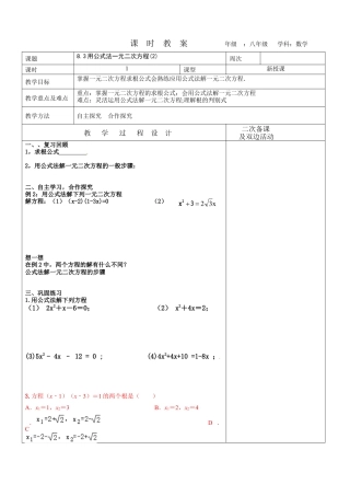 8.3 用公式法解一元二次方程（2）教案  鲁教版（五四制）八年级下册数学 .docx